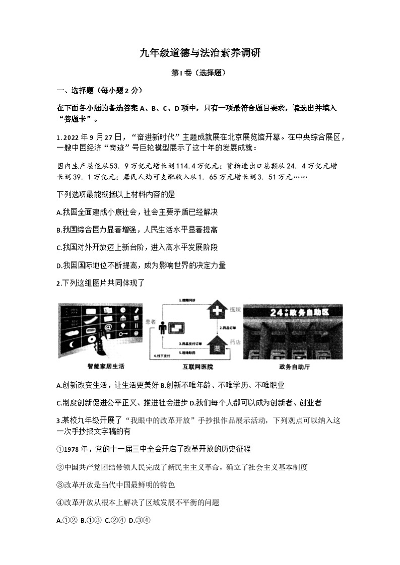 湖北省武汉市武昌区 2023-2024学年九年级上学期期末考试道德与法治试卷01