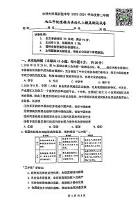 2024北京北师大实验中学初三下学期开学考道德与法治试卷