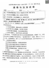 2024北京北师大附中初一下学期期中道德与法治试卷