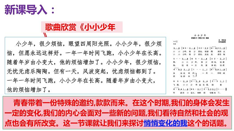 1.1  悄悄变化的我 课件 ----2023-2024学年统编版道德与法治七年级下册01