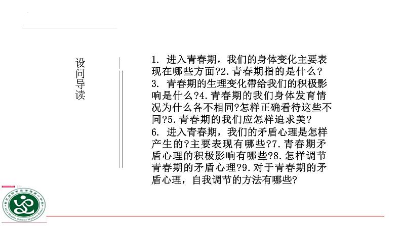 1.1 悄悄变化的我  课件 --2023-2024学年统编版道德与法治七年级下册06