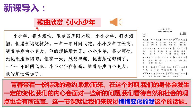 1.1 悄悄变化的我  课件——2023-2024学年统编版道德与法治七年级下册第1页