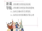 1.1 悄悄变化的我  课件——2023-2024学年统编版道德与法治七年级下册