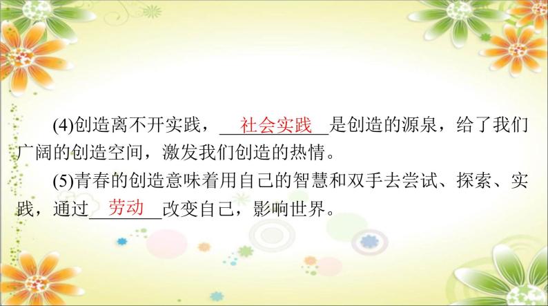 1.2  成长的不仅仅是身体 学案课件 2023-2024学年统编版道德与法治七年级下册07