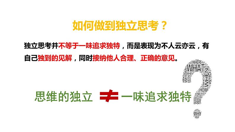 1.2 成长的不仅仅是身体  课件 ----2023-2024学年统编版道德与法治七年级下册第7页