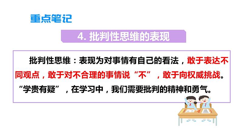 1.2 成长的不仅仅是身体  课件 ----2023-2024学年统编版道德与法治七年级下册第8页