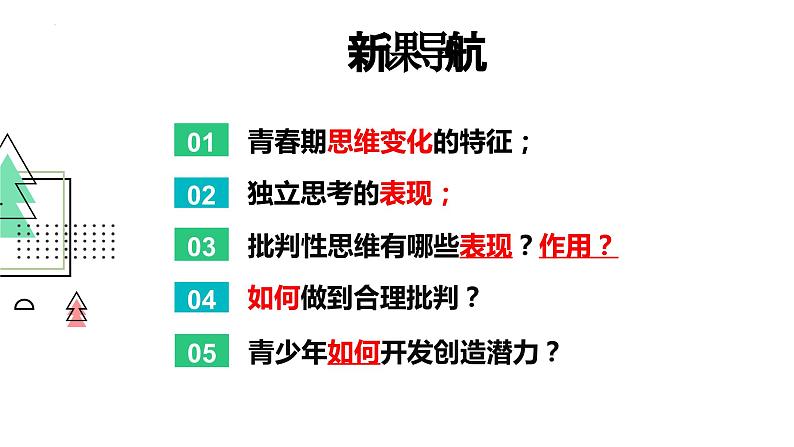 1.2 成长的不仅仅是身体  课件 -2023-2024学年七年级道德与法治下册02