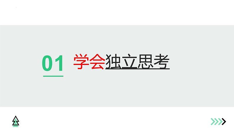 1.2 成长的不仅仅是身体  课件 -2023-2024学年七年级道德与法治下册04