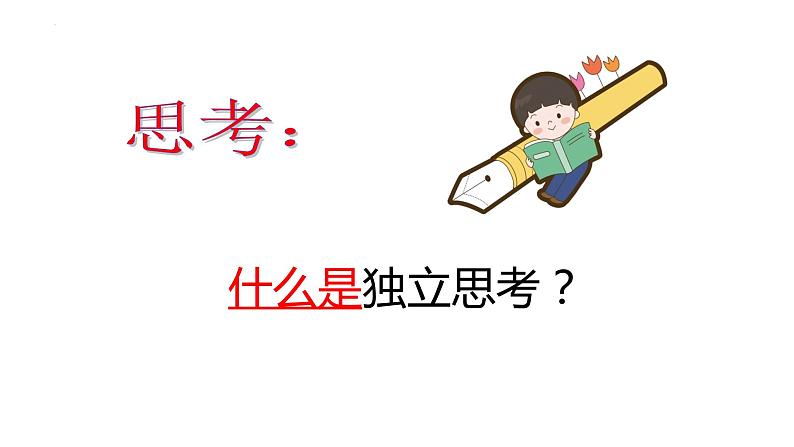 1.2 成长的不仅仅是身体  课件 -2023-2024学年七年级道德与法治下册05