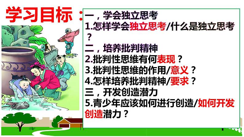 1.2 成长的不仅仅是身体 课件  ---2023-2024学年统编版道德与法治七年级下第4页