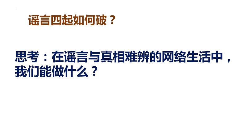 1.2 成长的不仅仅是身体 课件  ---2023-2024学年统编版道德与法治七年级下第5页