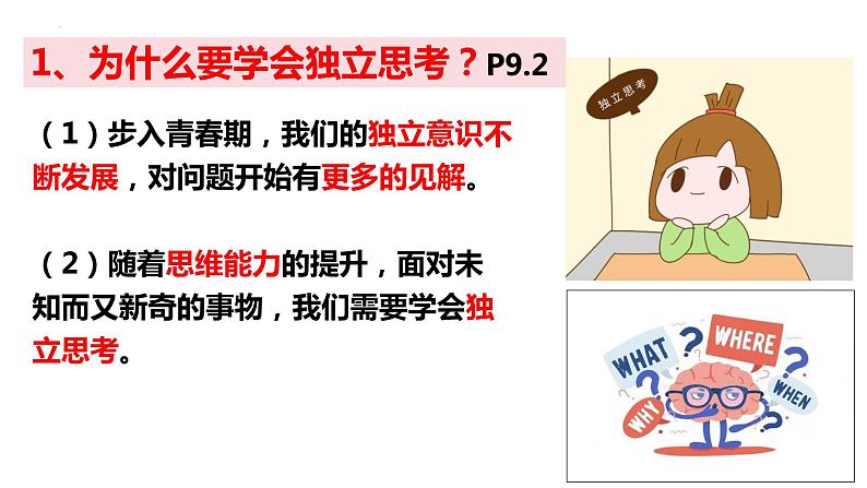 1.2 成长的不仅仅是身体 课件  ---2023-2024学年统编版道德与法治七年级下第7页