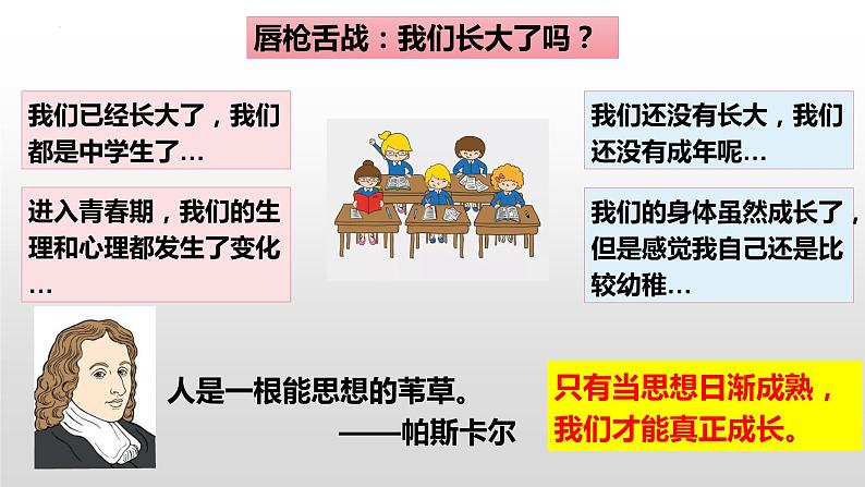 1.2 成长的不仅仅是身体 课件 ---2023-2024学年统编版道德与法治七年级下册第1页