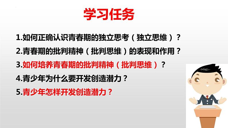 1.2 成长的不仅仅是身体 课件 ---2023-2024学年统编版道德与法治七年级下册第3页