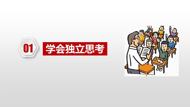 1.2 成长的不仅仅是身体 课件 ---2023-2024学年统编版道德与法治七年级下册第4页