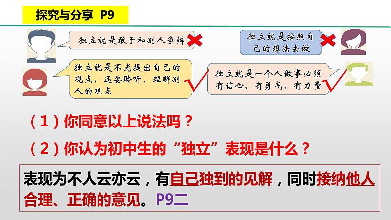 1.2 成长的不仅仅是身体 课件 ---2023-2024学年统编版道德与法治七年级下册第5页