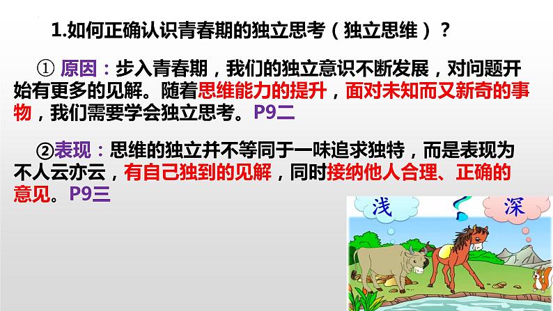 1.2 成长的不仅仅是身体 课件 ---2023-2024学年统编版道德与法治七年级下册第6页