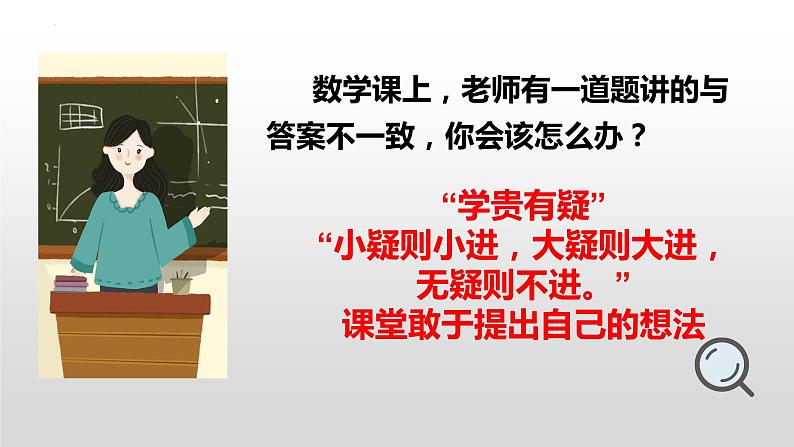 1.2 成长的不仅仅是身体 课件 ---2023-2024学年统编版道德与法治七年级下册第8页