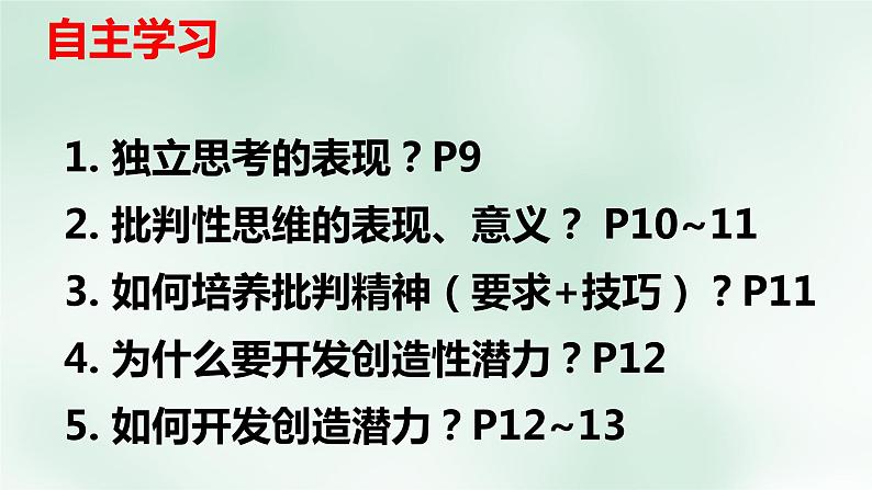 2.1  成长的不仅仅是身体   课件 --2023-2024学年统编版道德与法治七年级下04