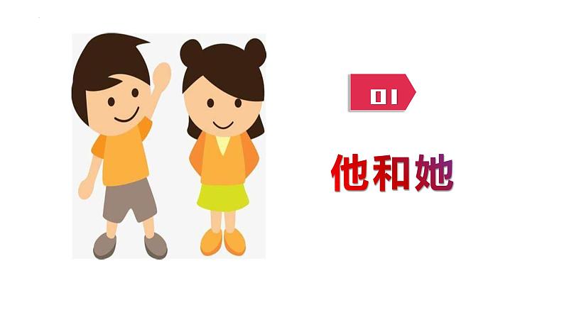 2.1  男生女生  课件 ---2023-2024学年统编版道德与法治七年级下册04