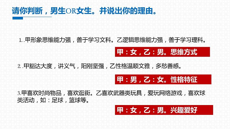 2.1  男生女生  课件 ---2023-2024学年统编版道德与法治七年级下册07