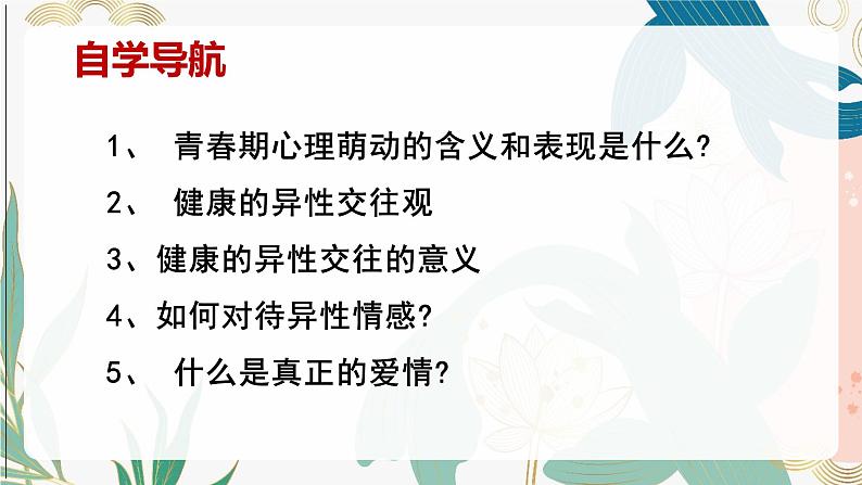 2.2 青春萌动   课件 ----2023-2024学年统编版道德与法治七年级下册03