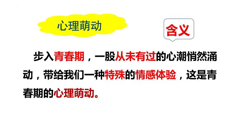 2.2 青春萌动  课件 ---2023-2024学年统编版道德与法治七年级下03