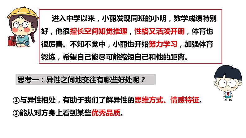 2.2 青春萌动  课件 ---2023-2024学年统编版道德与法治七年级下08