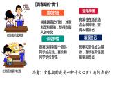 2.2 青春萌动 课件 ---2023-2024学年统编版道德与法治七年级下册