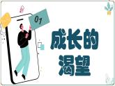 3.1  青春飞扬  课件   2023-2024学年统编版道德与法治七年级下册