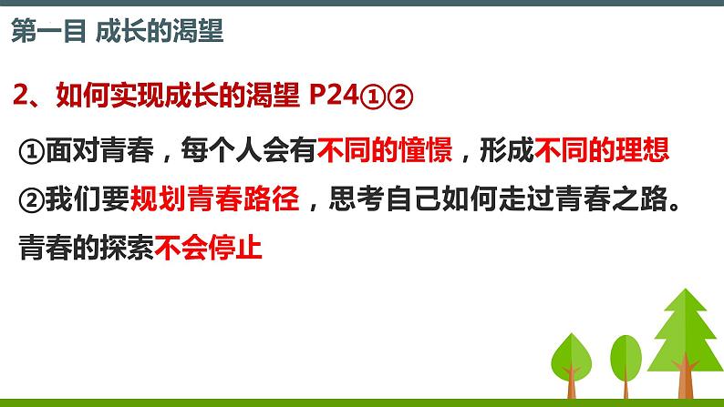 3.1  青春飞扬  课件  2023-2024学年统编版道德与法治七年级下册06