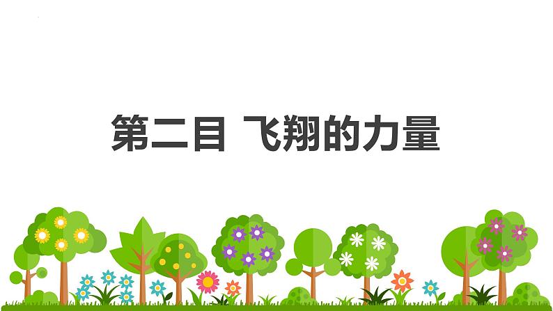 3.1  青春飞扬  课件  2023-2024学年统编版道德与法治七年级下册07