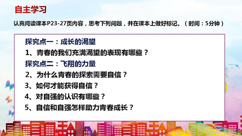 3.1  青春飞扬  课件---2023-2024学年统编版道德与法治七年级下册第3页