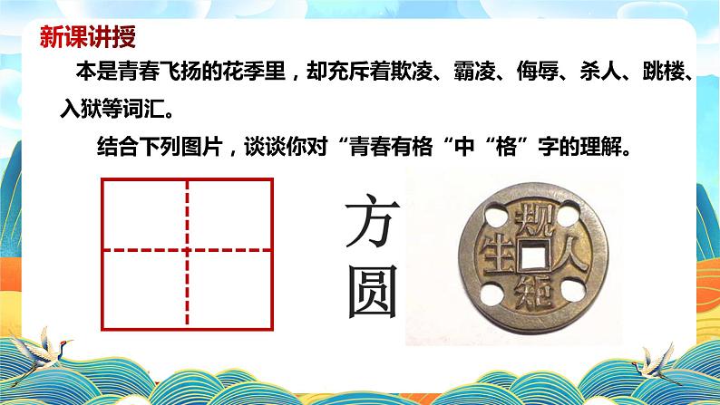 3.2  青春有格  课件 2023-2024学年统编版道德与法治七年级下册02