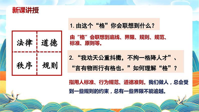 3.2  青春有格  课件 2023-2024学年统编版道德与法治七年级下册03