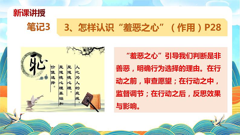 3.2  青春有格  课件 2023-2024学年统编版道德与法治七年级下册08