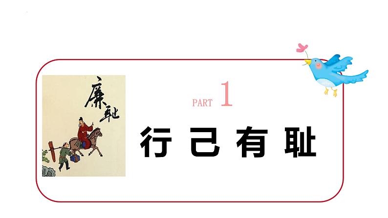 3.2  青春有格  课件---2023-2024学年统编版道德与法治七年级下册04