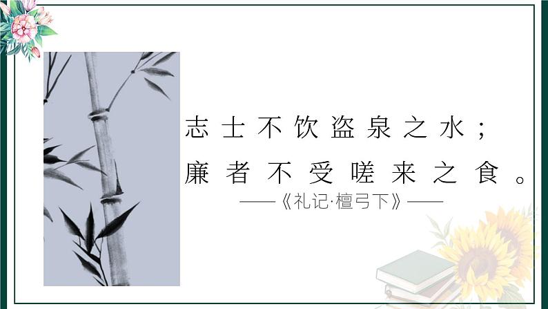 3.2 青春有格 课件 ----2023-2024学年统编版道德与法治七年级下册第5页