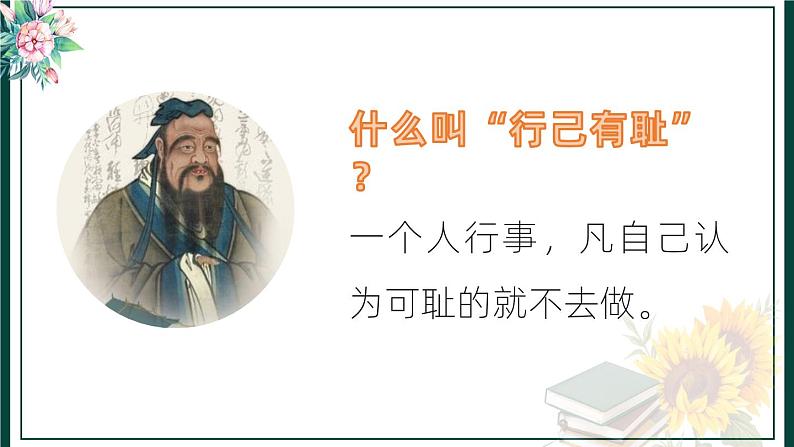 3.2 青春有格 课件 ----2023-2024学年统编版道德与法治七年级下册第6页