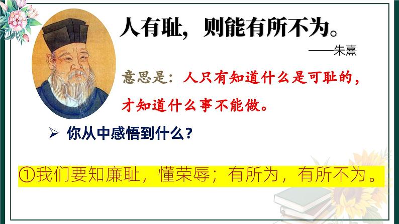 3.2 青春有格 课件 ----2023-2024学年统编版道德与法治七年级下册第7页