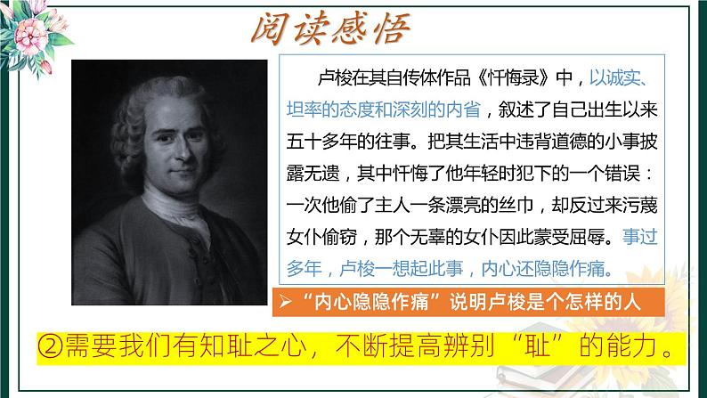 3.2 青春有格 课件 ----2023-2024学年统编版道德与法治七年级下册第8页