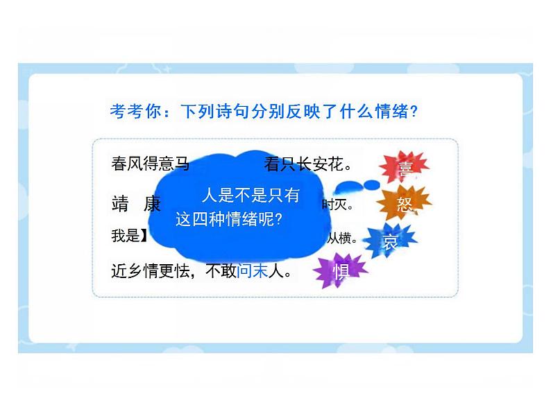 4.1 青春的情绪 课件   2023-2024学年统编版道德与法治七年级下第6页