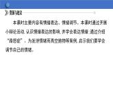 4.2 情绪的管理  学案课件  2023-2024学年初中道德与法治统编版七年级下册