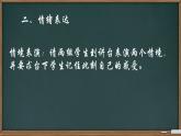 4.2 情绪的管理  课件 --2023-2024学年统编版道德与法治七年级下册