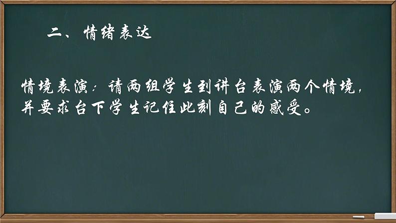 4.2 情绪的管理  课件 --2023-2024学年统编版道德与法治七年级下册第3页