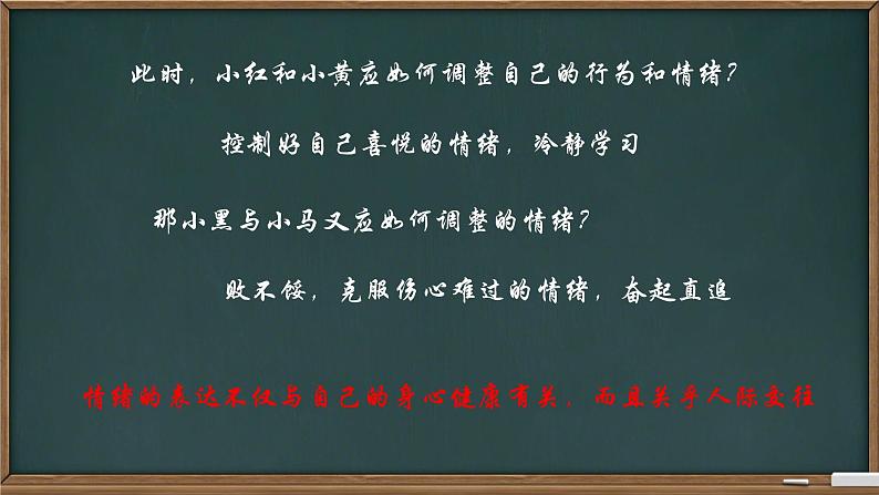 4.2 情绪的管理  课件 --2023-2024学年统编版道德与法治七年级下册第8页