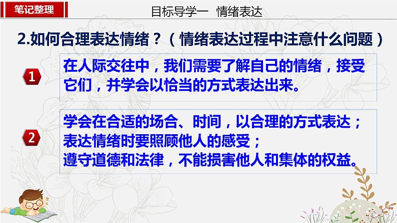 4.2 情绪的管理  课件----2023-2024学年统编版道德与法治七年级下册06