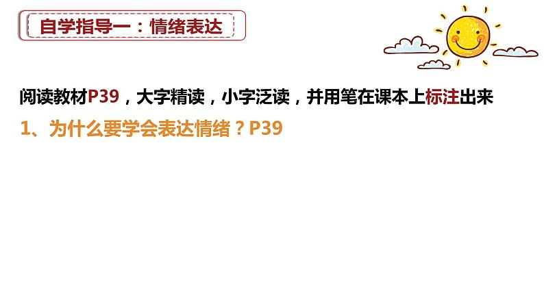 4.2 情绪的管理 课件---2023-2024学年统编版道德与法治七年级下册第4页