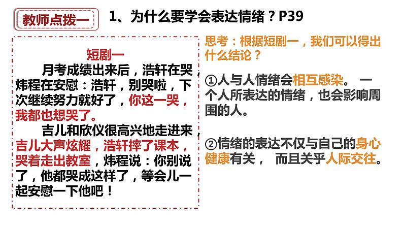 4.2 情绪的管理 课件---2023-2024学年统编版道德与法治七年级下册第5页