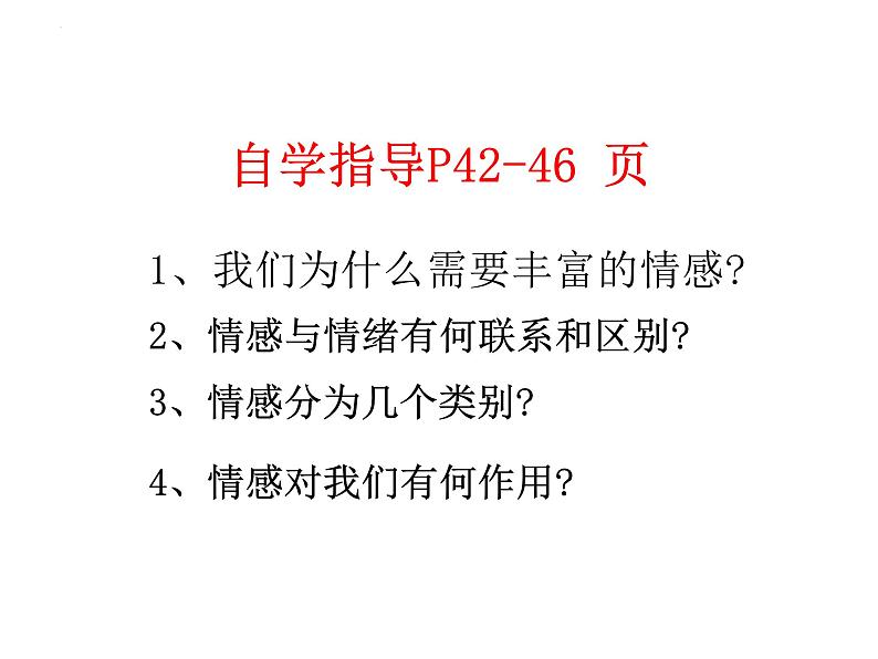 5.1 我们的情感世界 课件  ----2023-2024学年统编版道德与法治七年级下册第3页